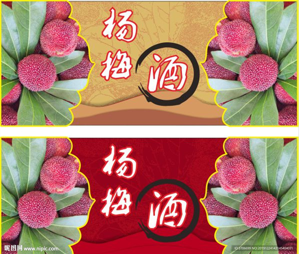 杨梅酒标贴