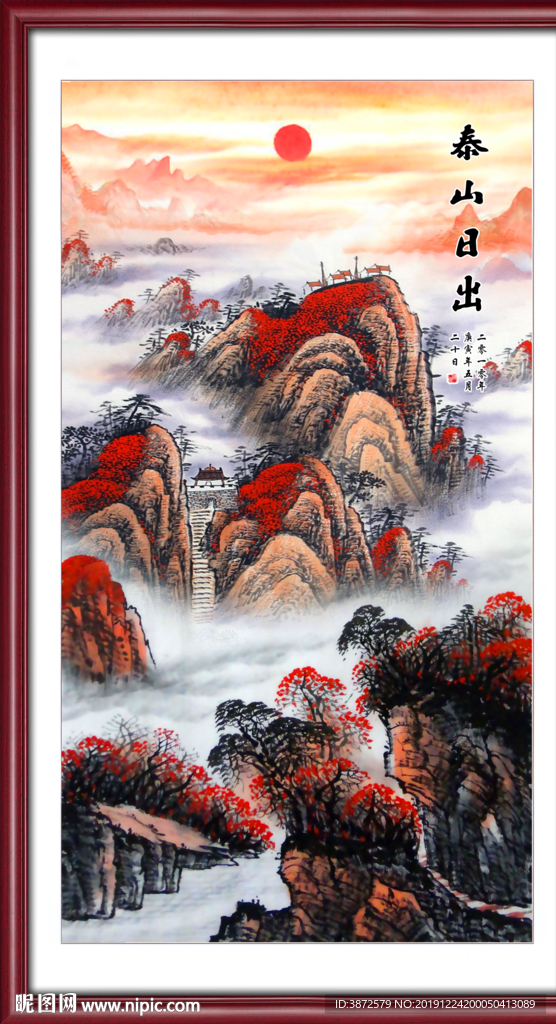 泰山