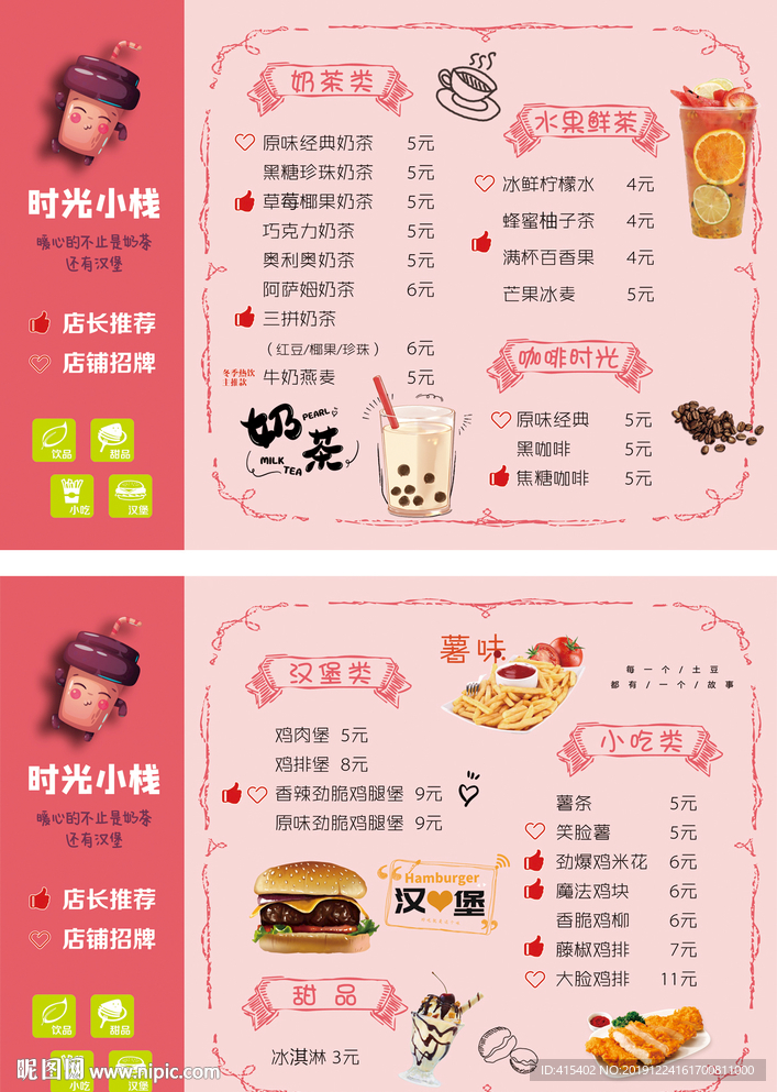 奶茶店价格单