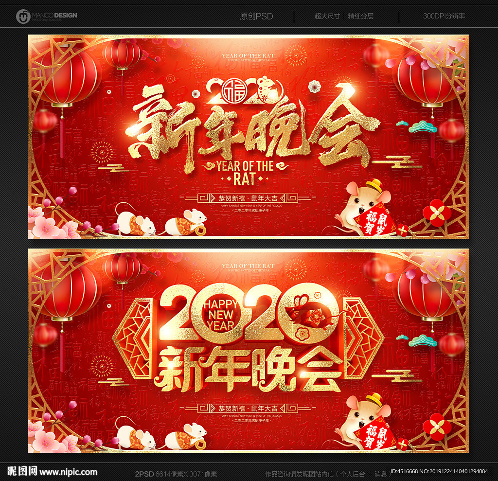 新年晚会
