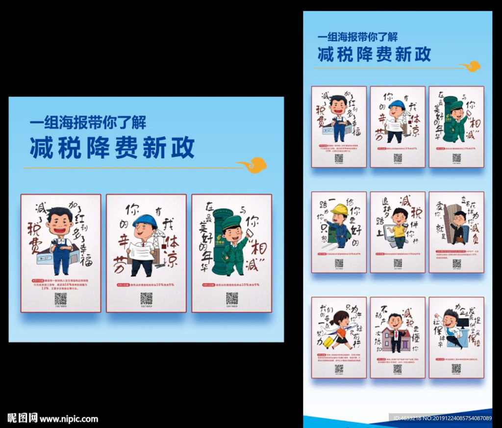 减税降费