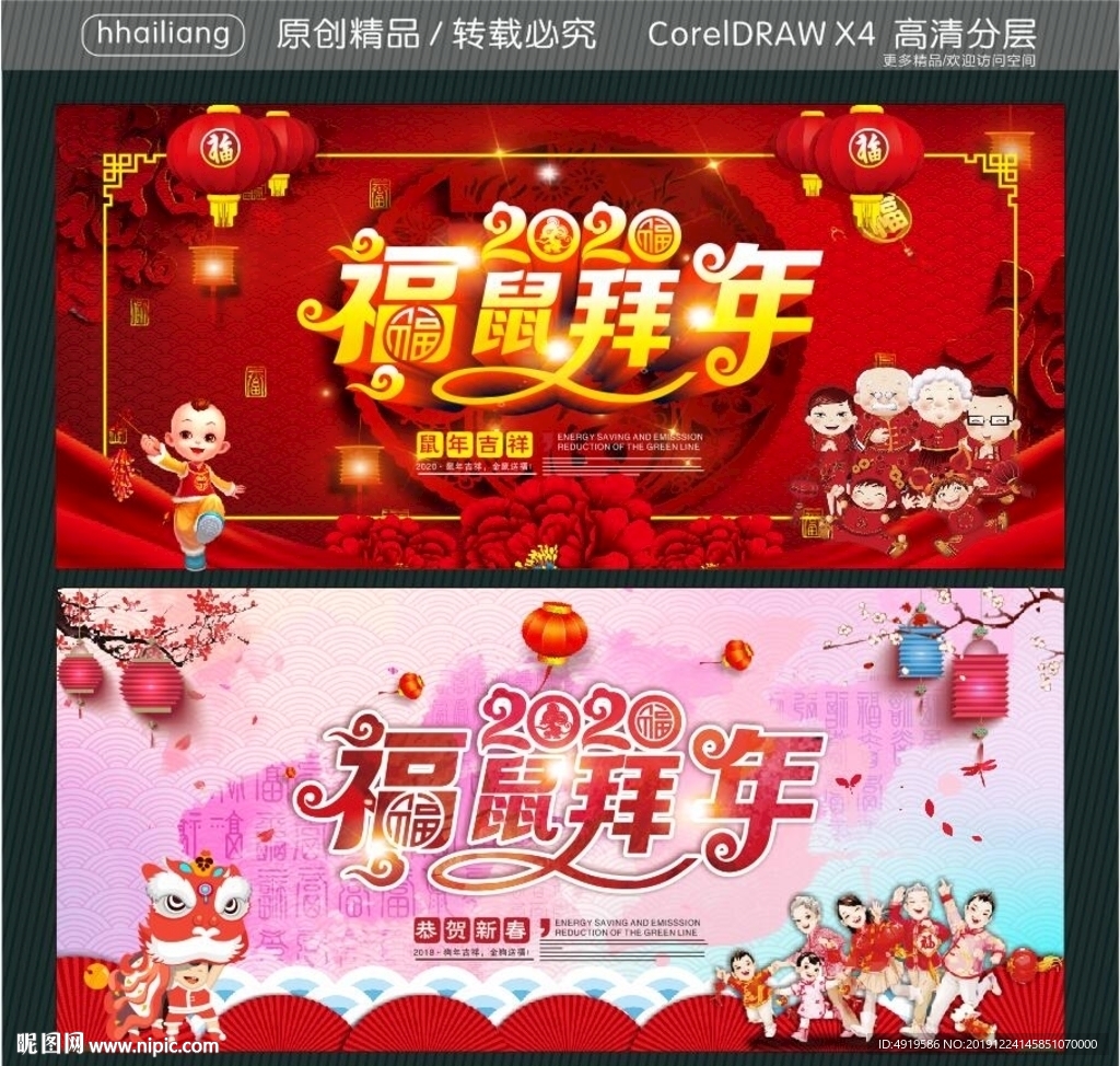 2020福鼠拜年