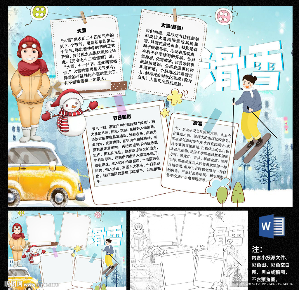 滑雪冰雪世界小报