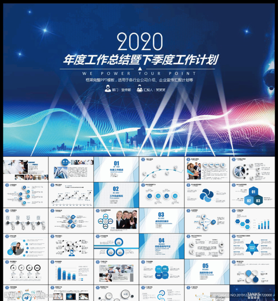 ppt模板