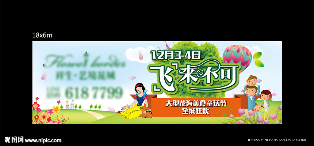卡通地产户外