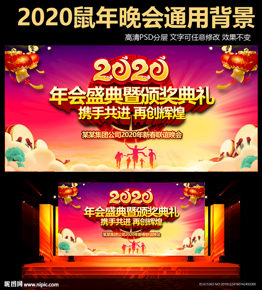 2019年会盛典