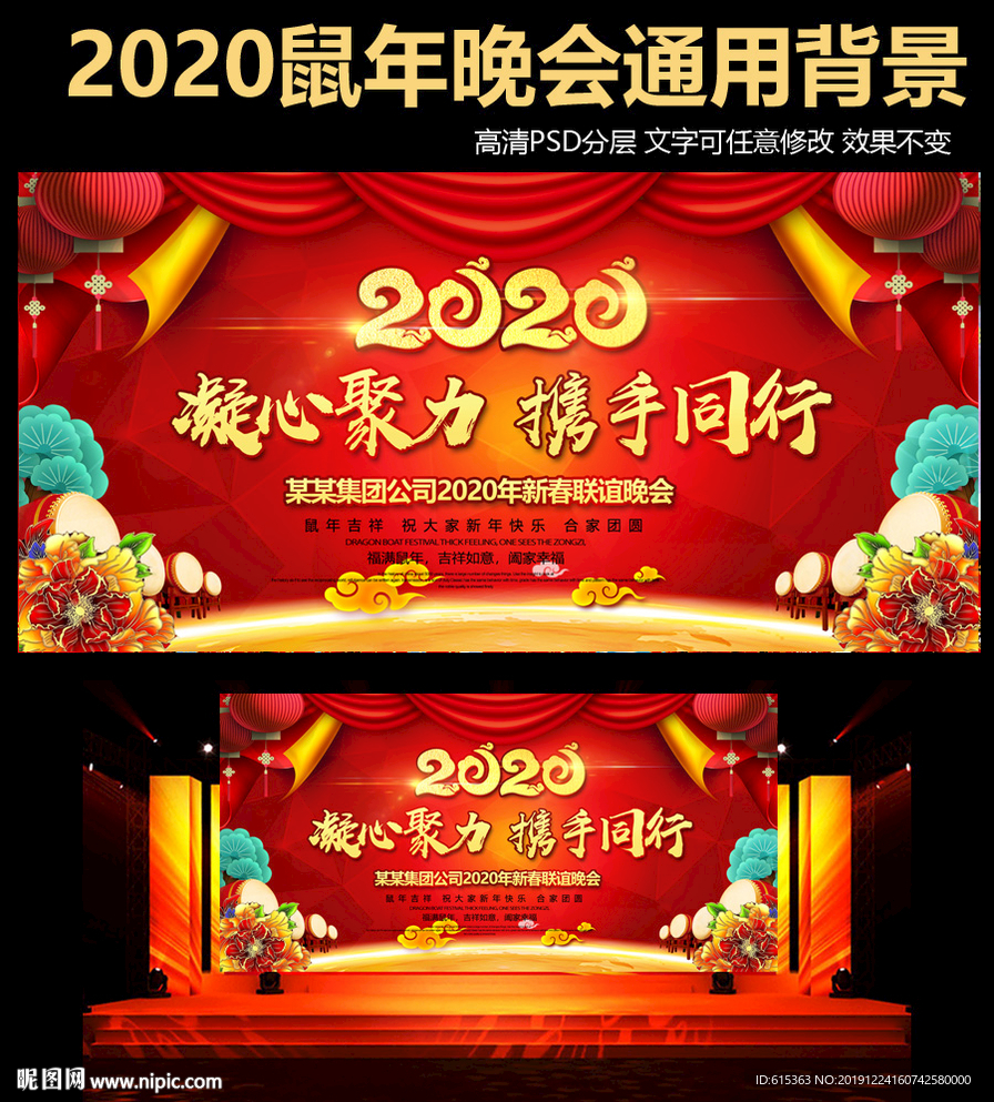 2020鼠年晚会