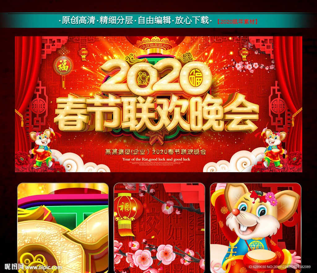 2020春节联欢晚会