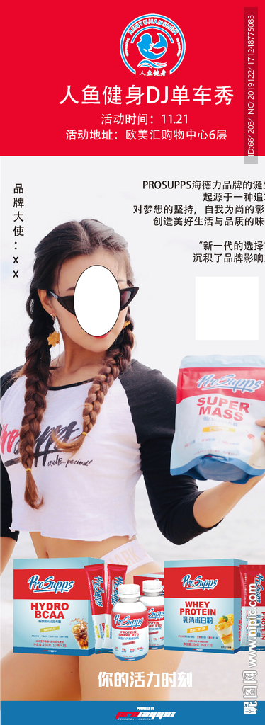 人与健身展架