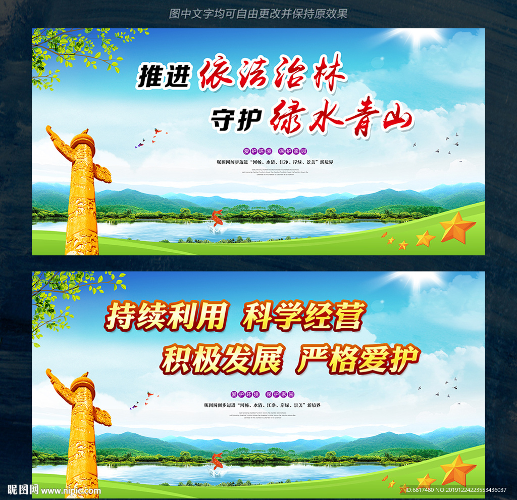 林业局