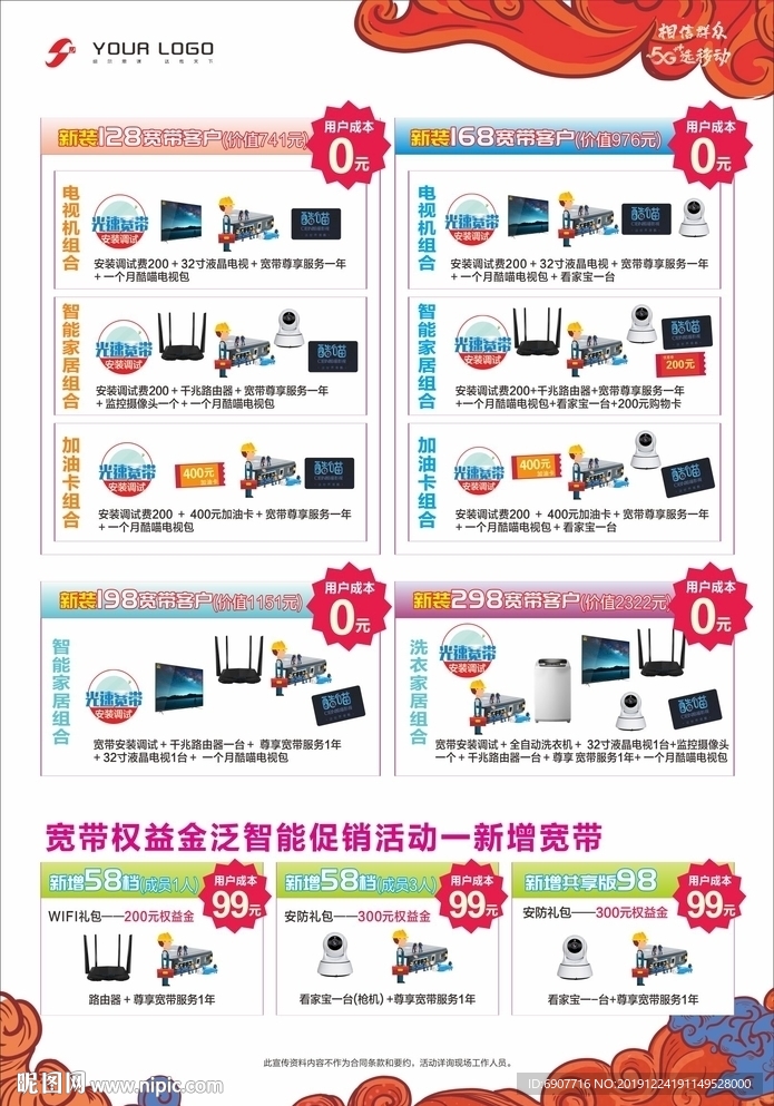 新装宽带  祥云花边