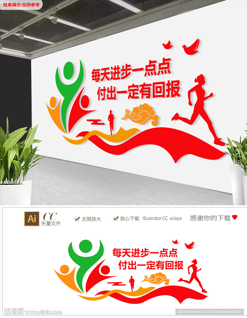 大气红色企业励志奔跑正能量展板