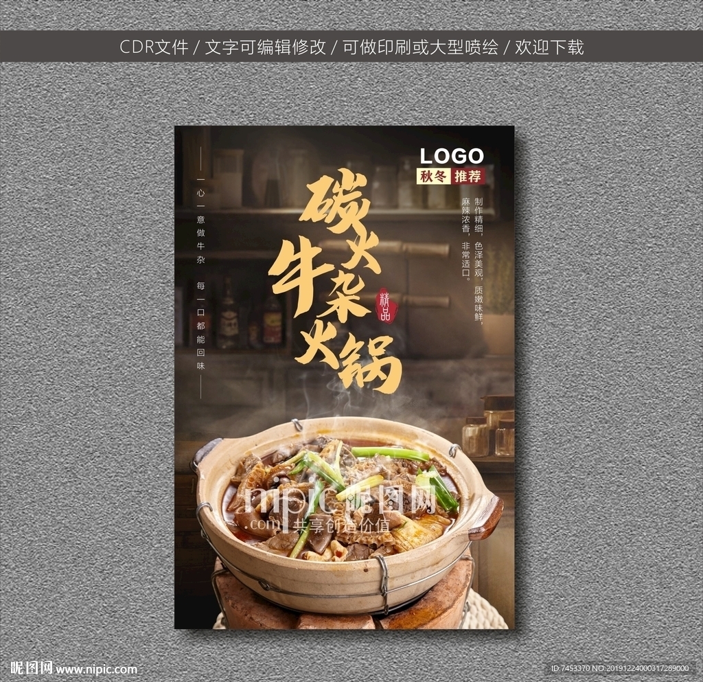 碳火牛杂火锅