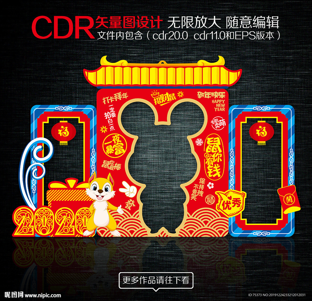 新年拍照框