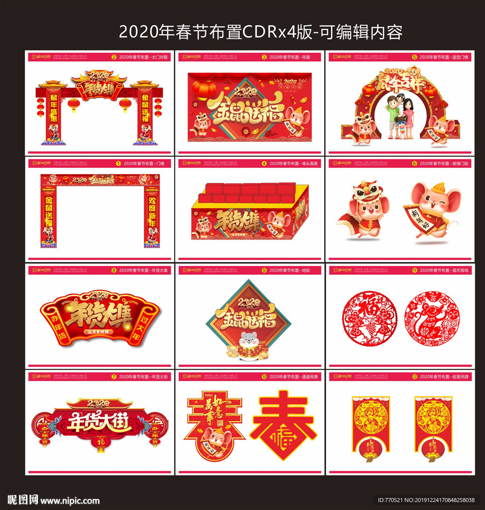 2020年春节布置效果图