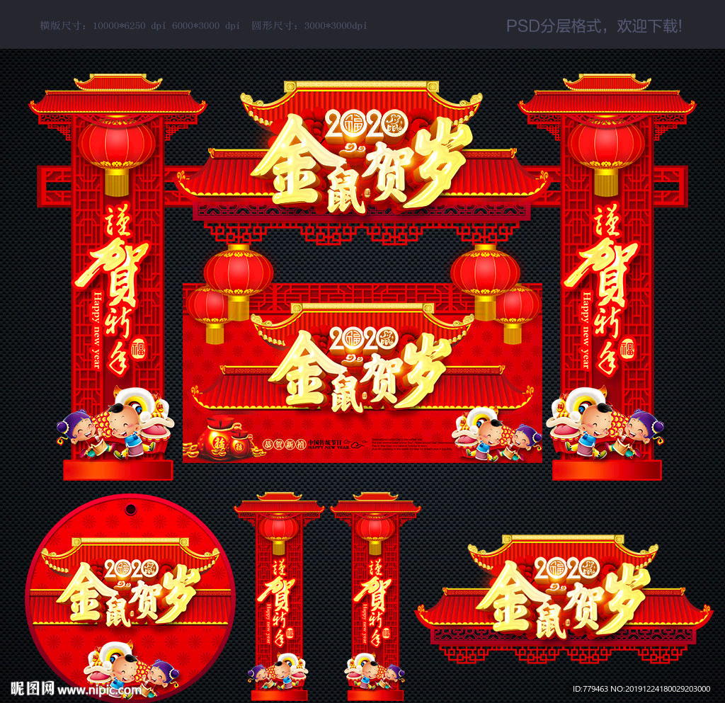 新年美陈