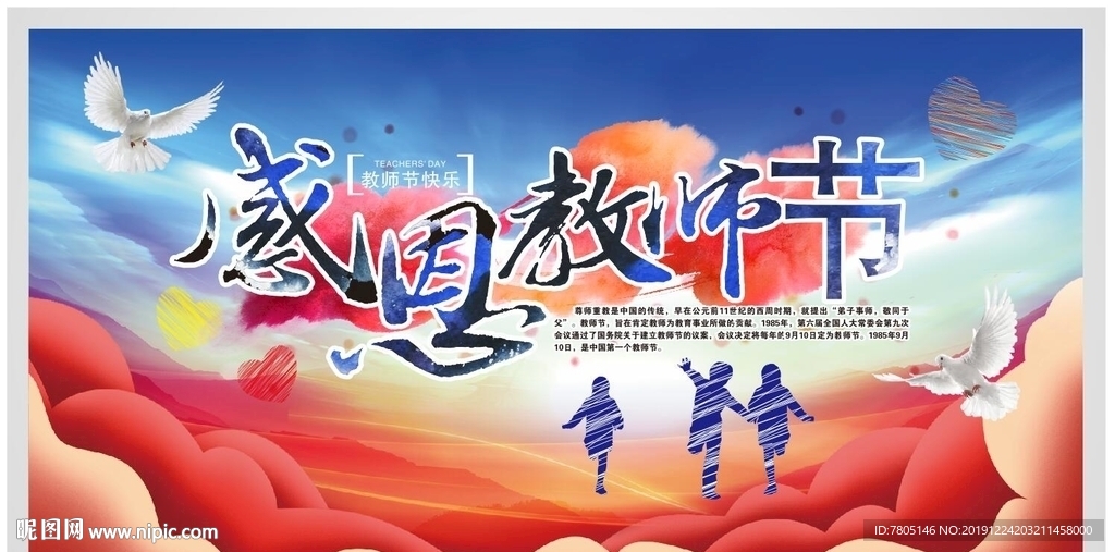 教师节背板