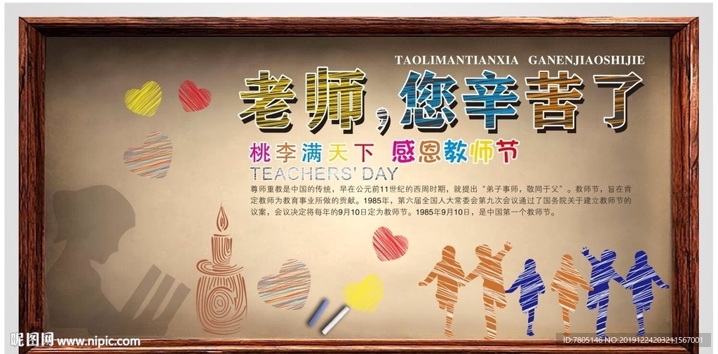 老师您辛苦了