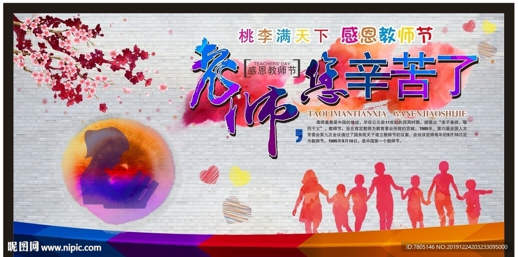 教师节设计