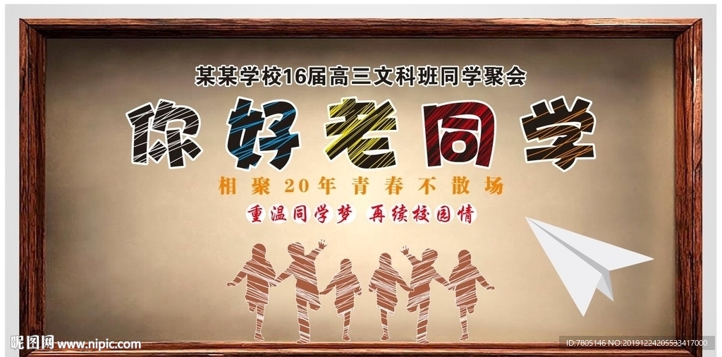 同学聚会