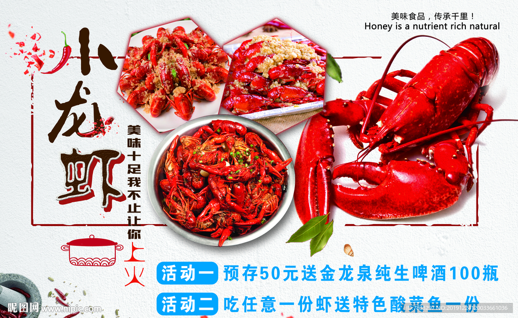 小龙虾 油焖大虾 活动海报