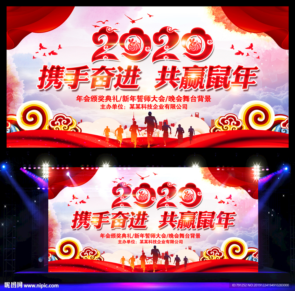 2020鼠年背景