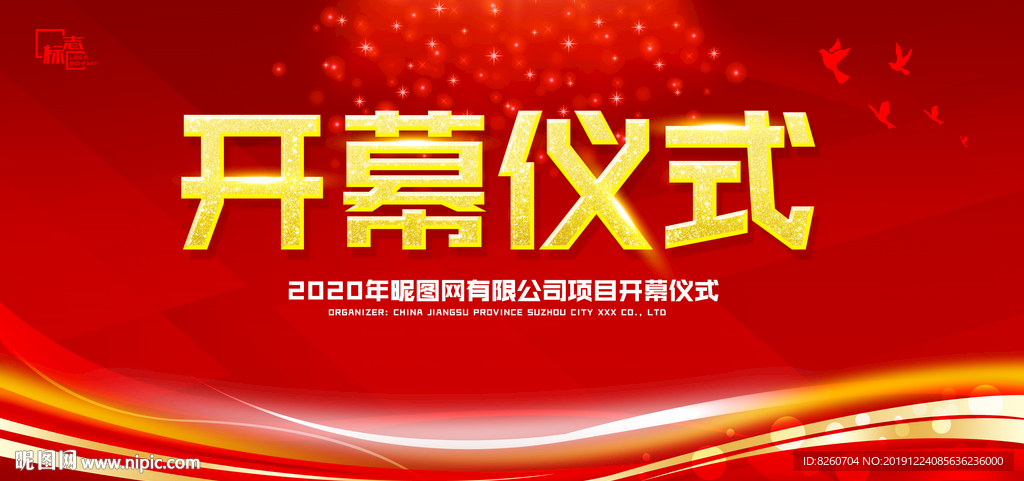 开幕仪式