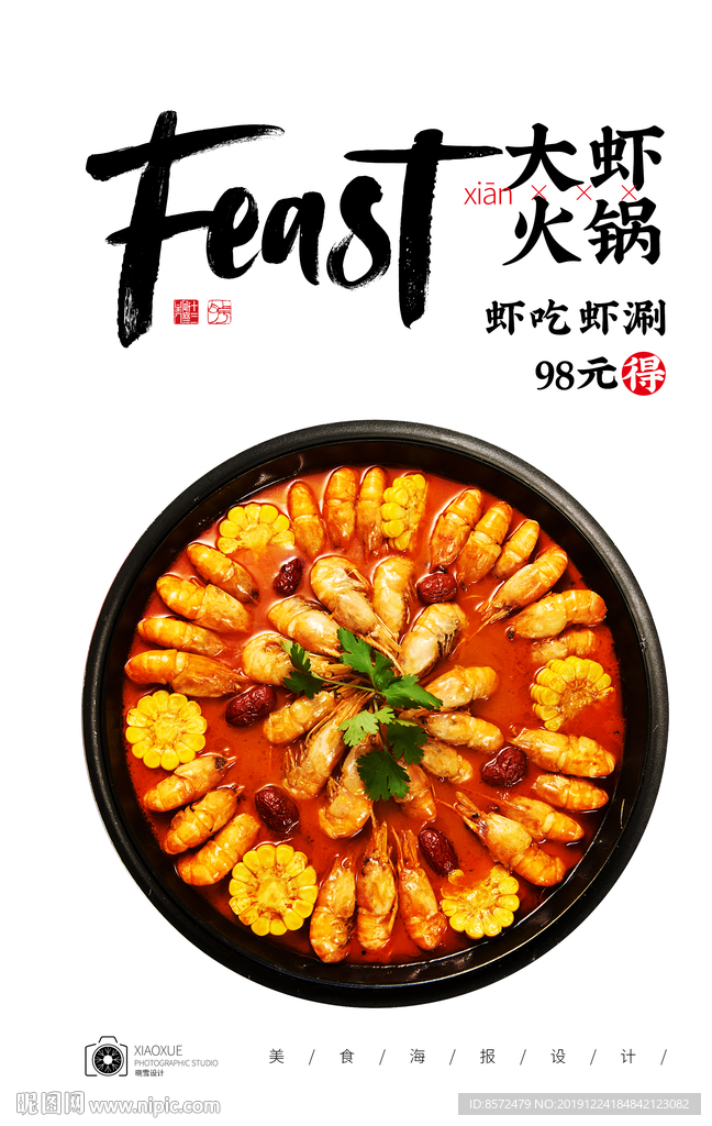 大虾火锅