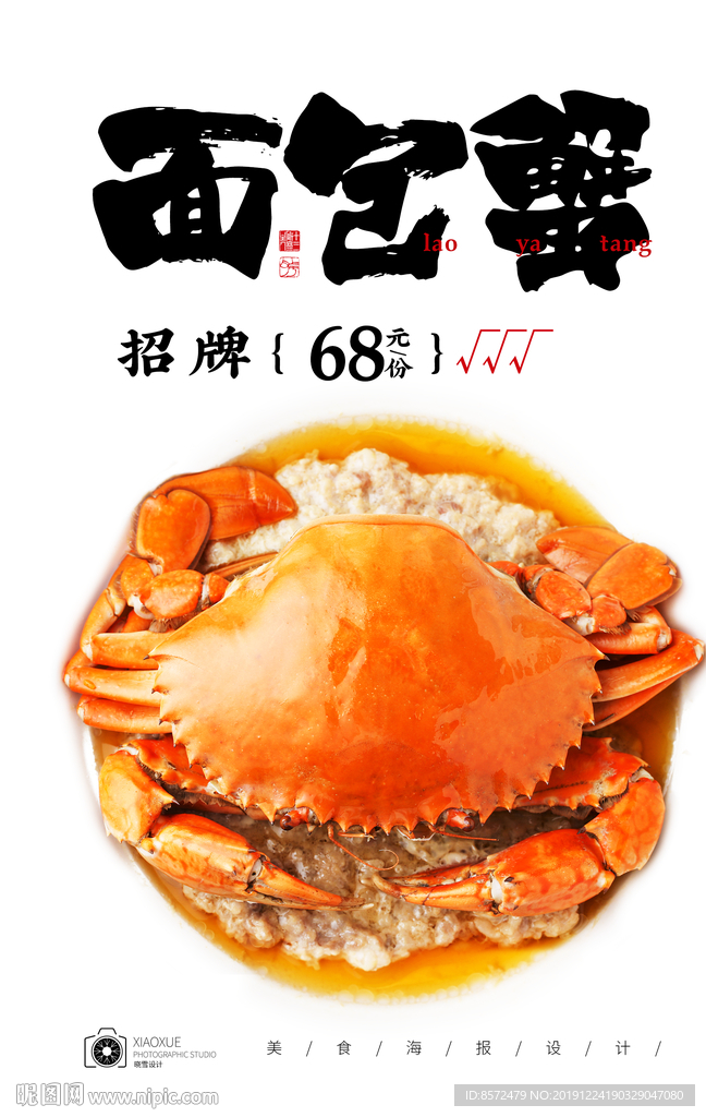 面包蟹