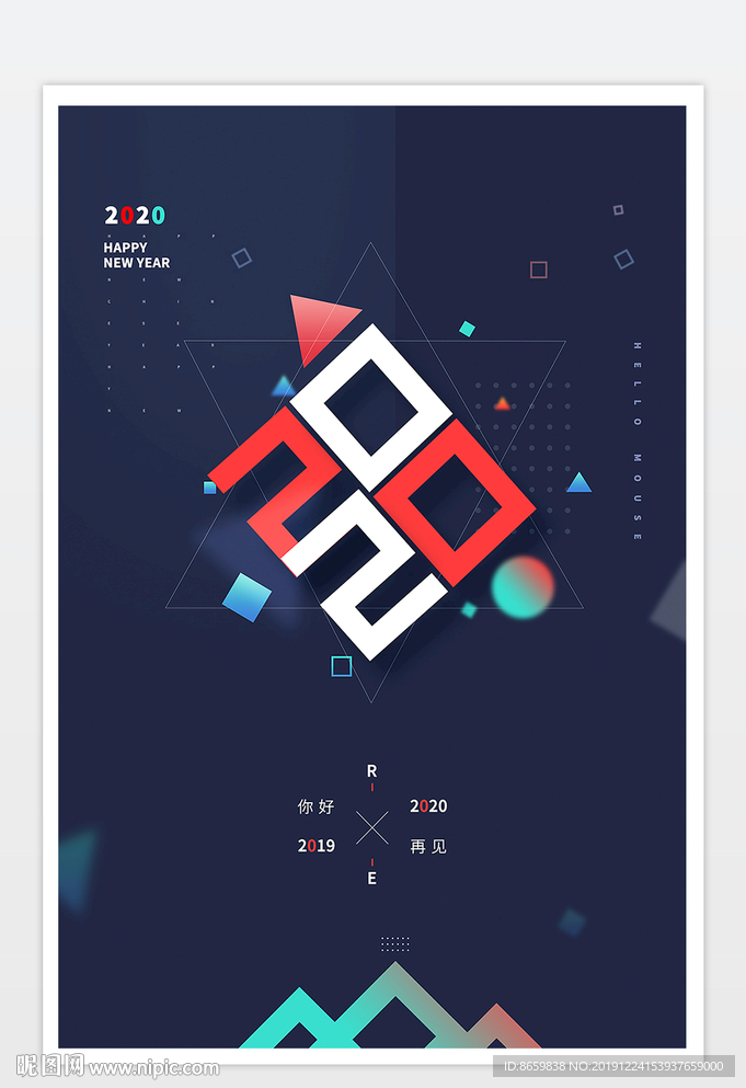 你好2020新年海报