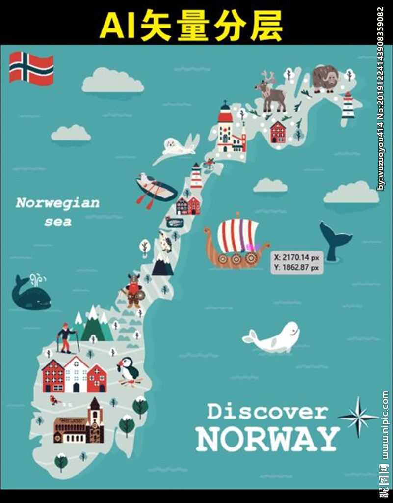 挪威 北欧