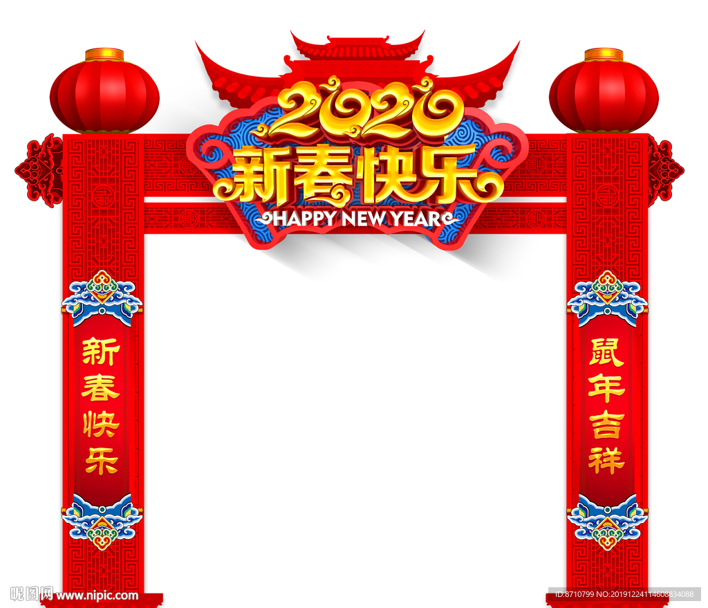 2020拱门