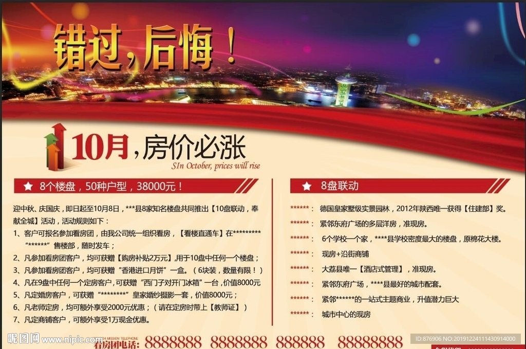 商业地产报纸广告