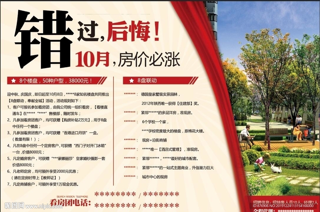 商业地产广告