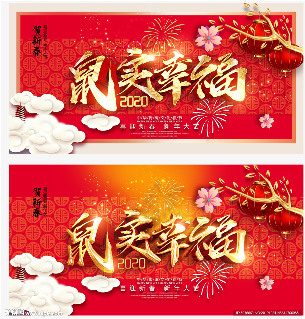 2020鼠年