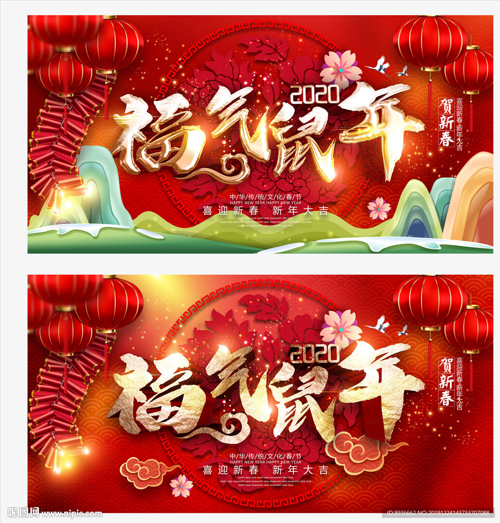 鼠年海报
