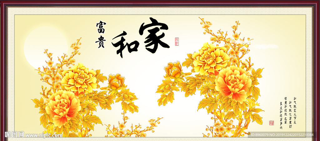 花开富贵