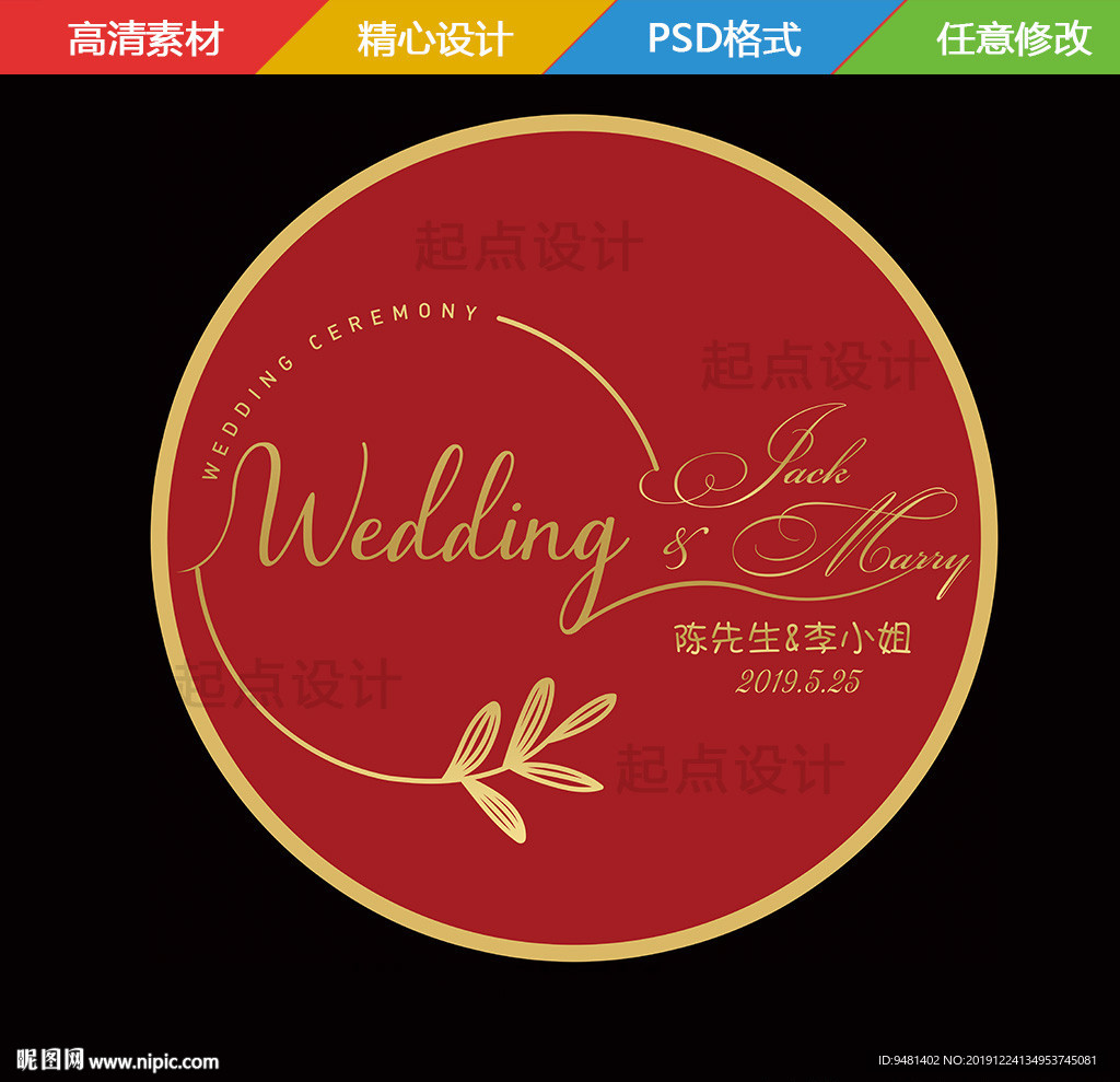 大红金色婚礼logo