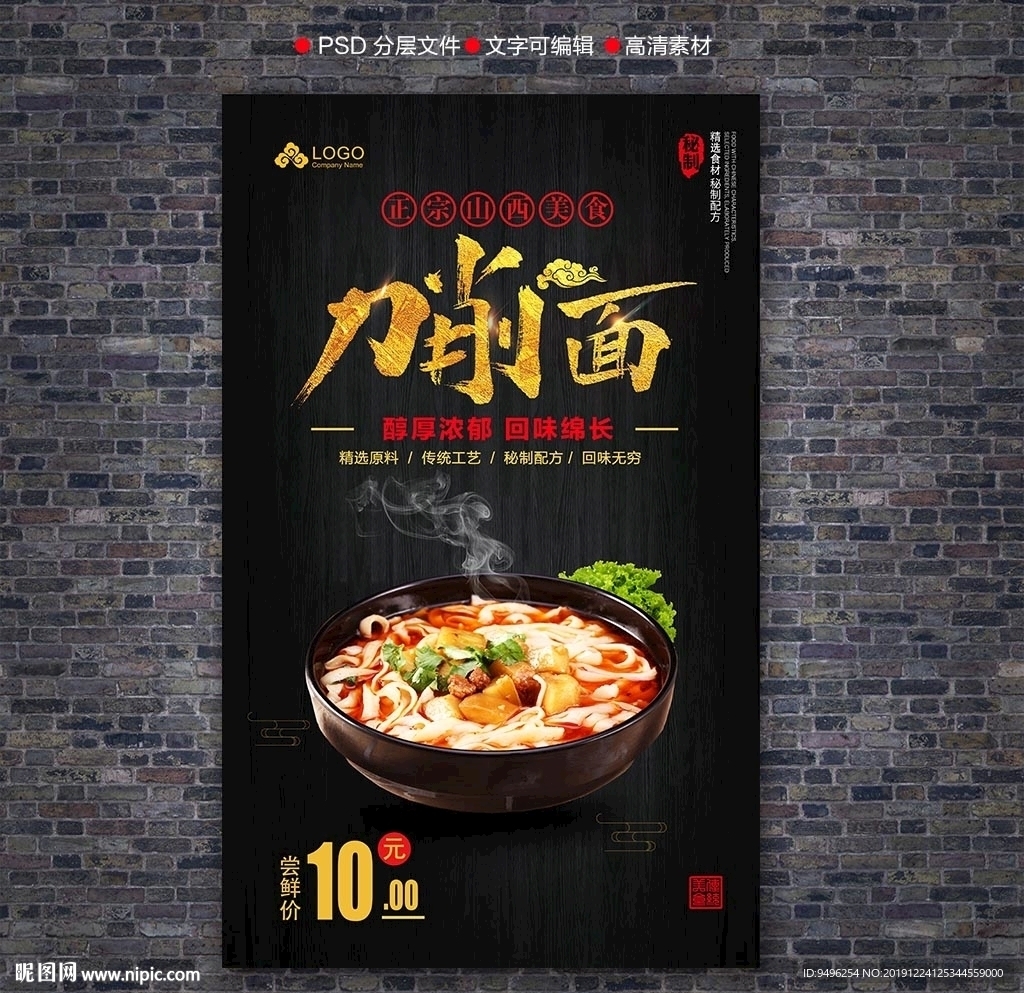 刀削面海报
