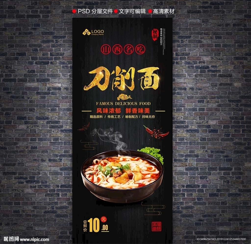 刀削面展架