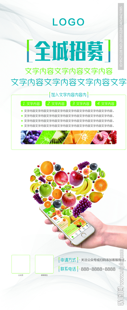 全城招募展架