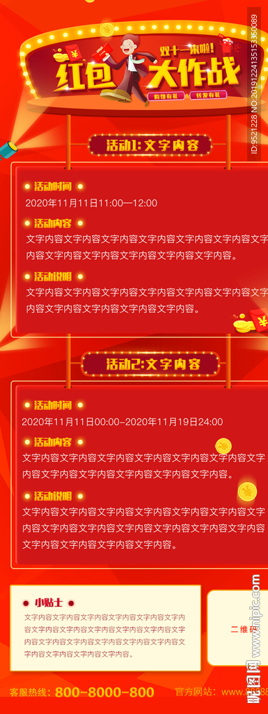 双11红包活动网页