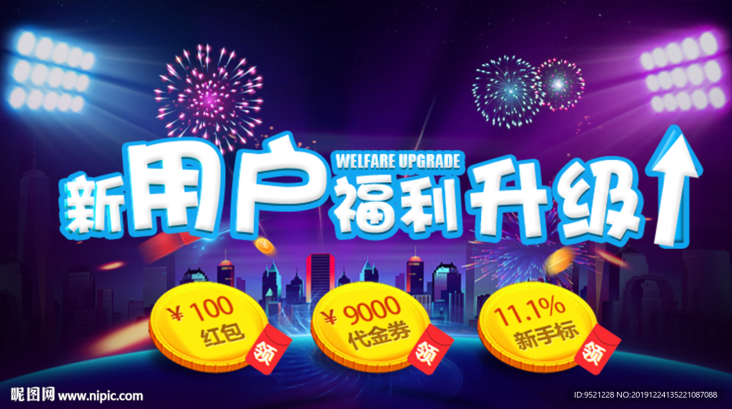 用户福利升级banner