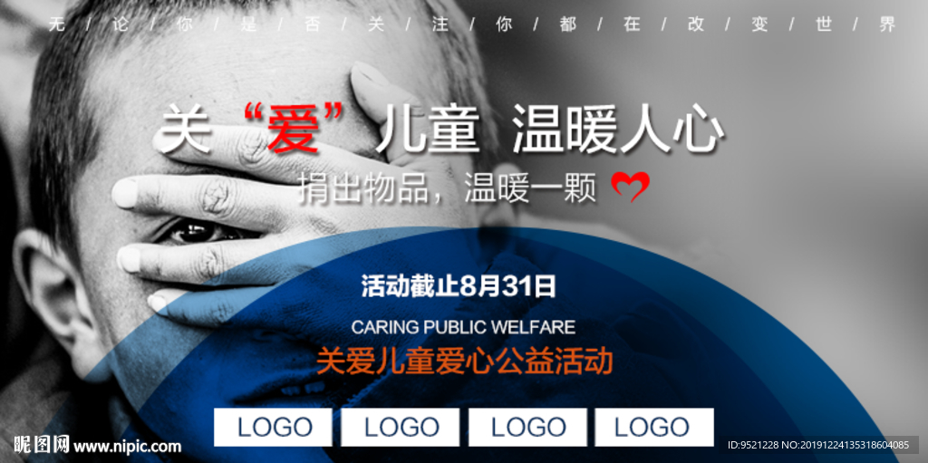 关爱儿童公益活动