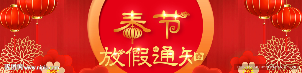 春节放假通知banner