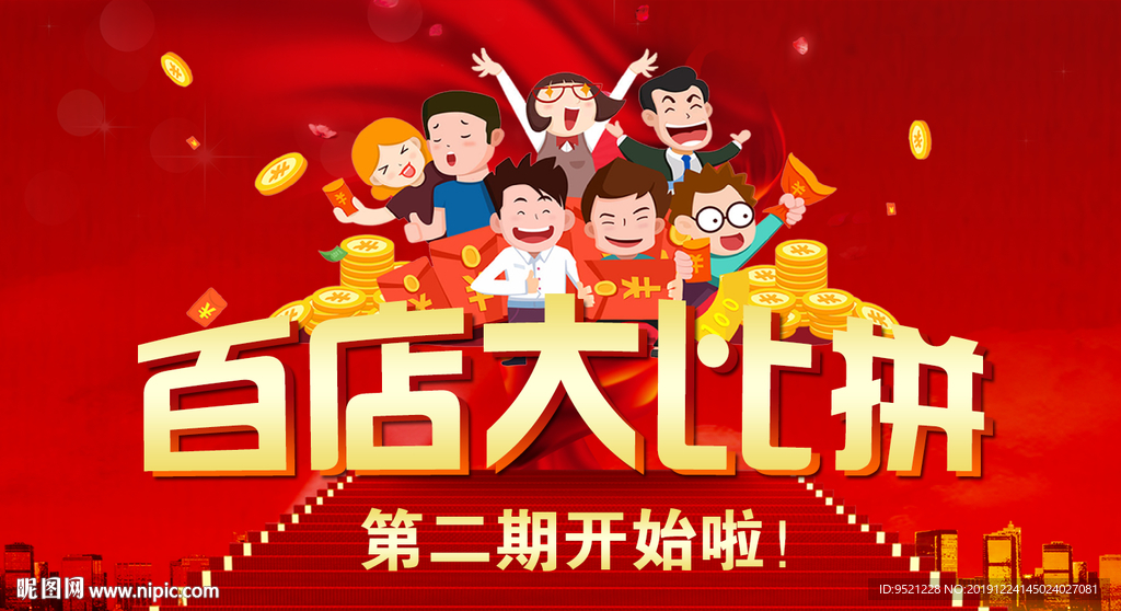 百店业务大比拼