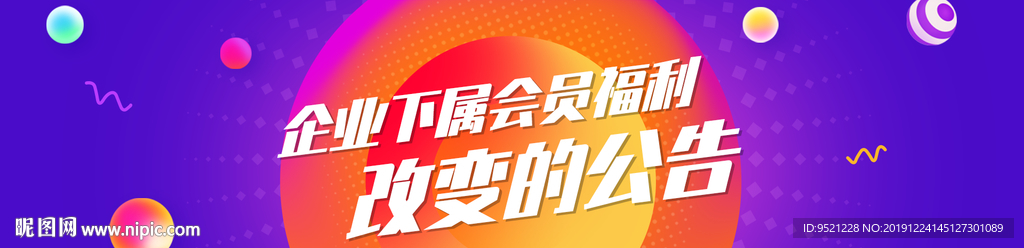 会员福利调整banner