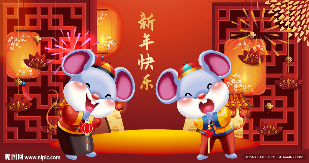 新年快乐