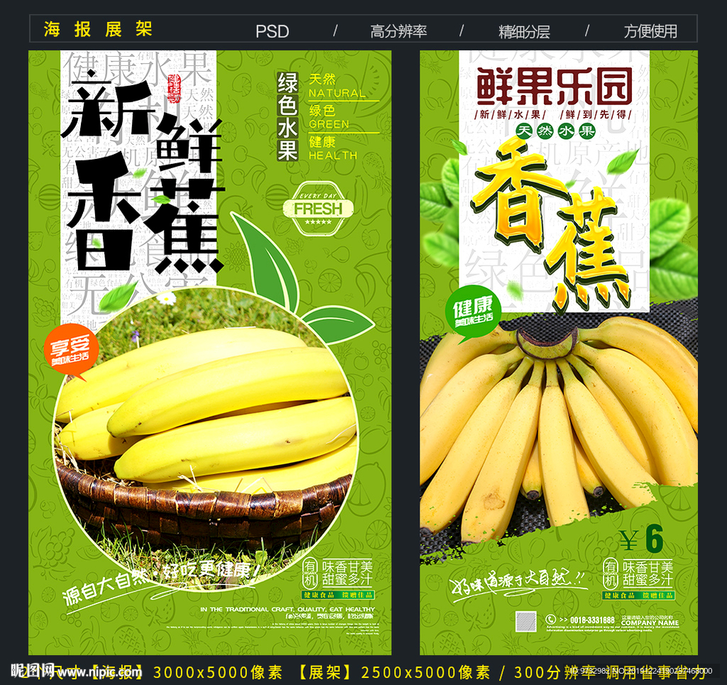 香蕉