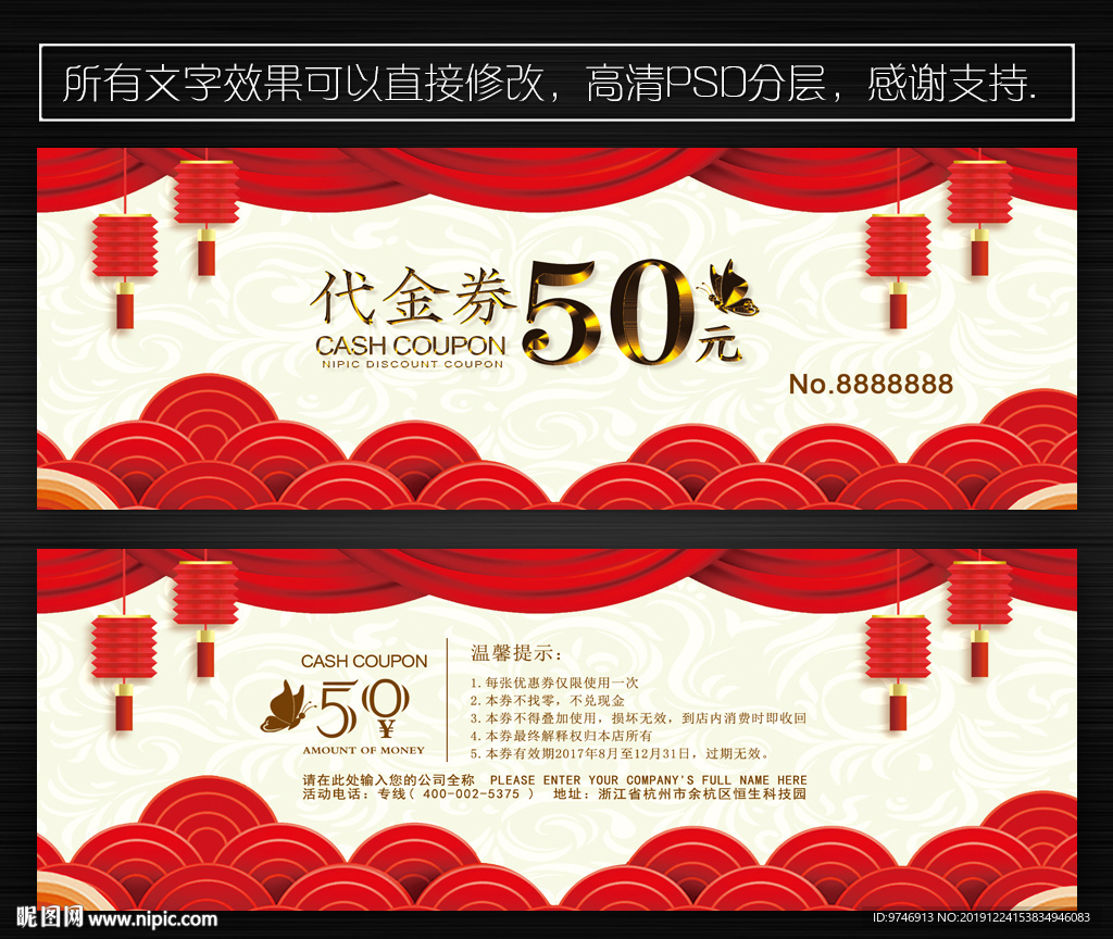 现金券